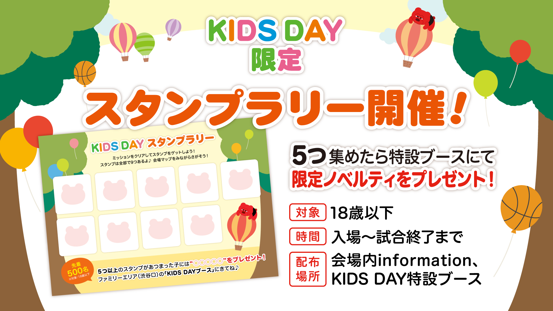 KIDS DAY限定スタンプラリーを開催！