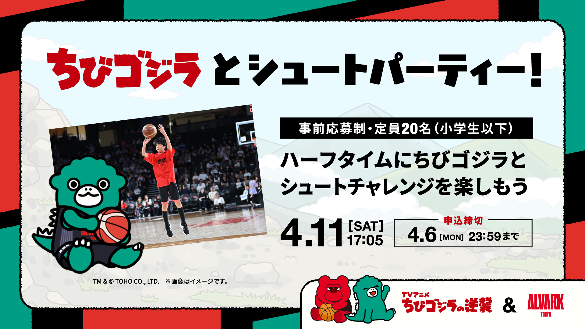 参加型コンテンツ「ちびゴジラとシュートパーティー」を開催