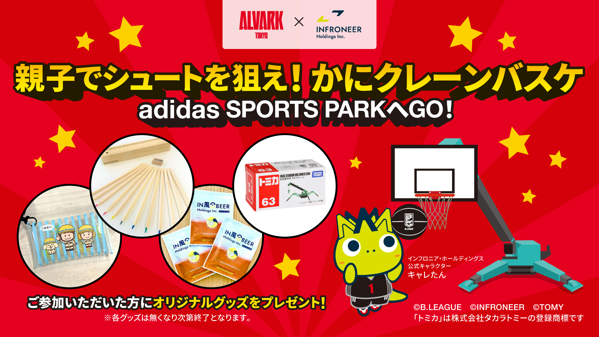 親子でシュートを狙え！かにクレーンバスケ！