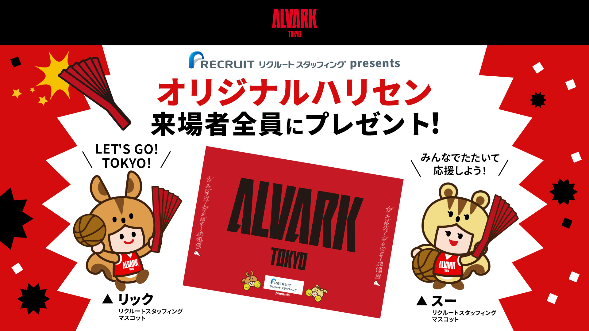 来場者全員に「オリジナルハリセン」をプレゼント！