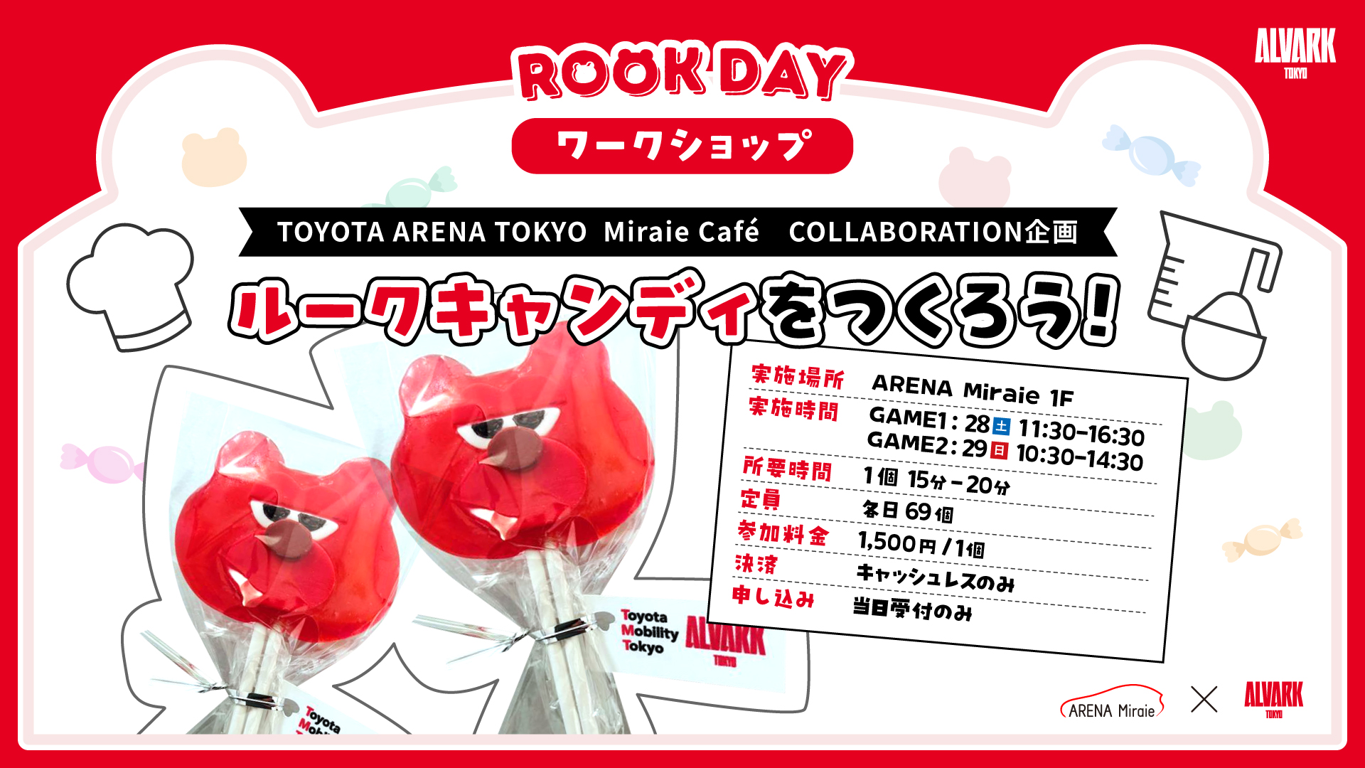 【ワークショップ】ルークキャンディをつくろう！ Supported by Miraie