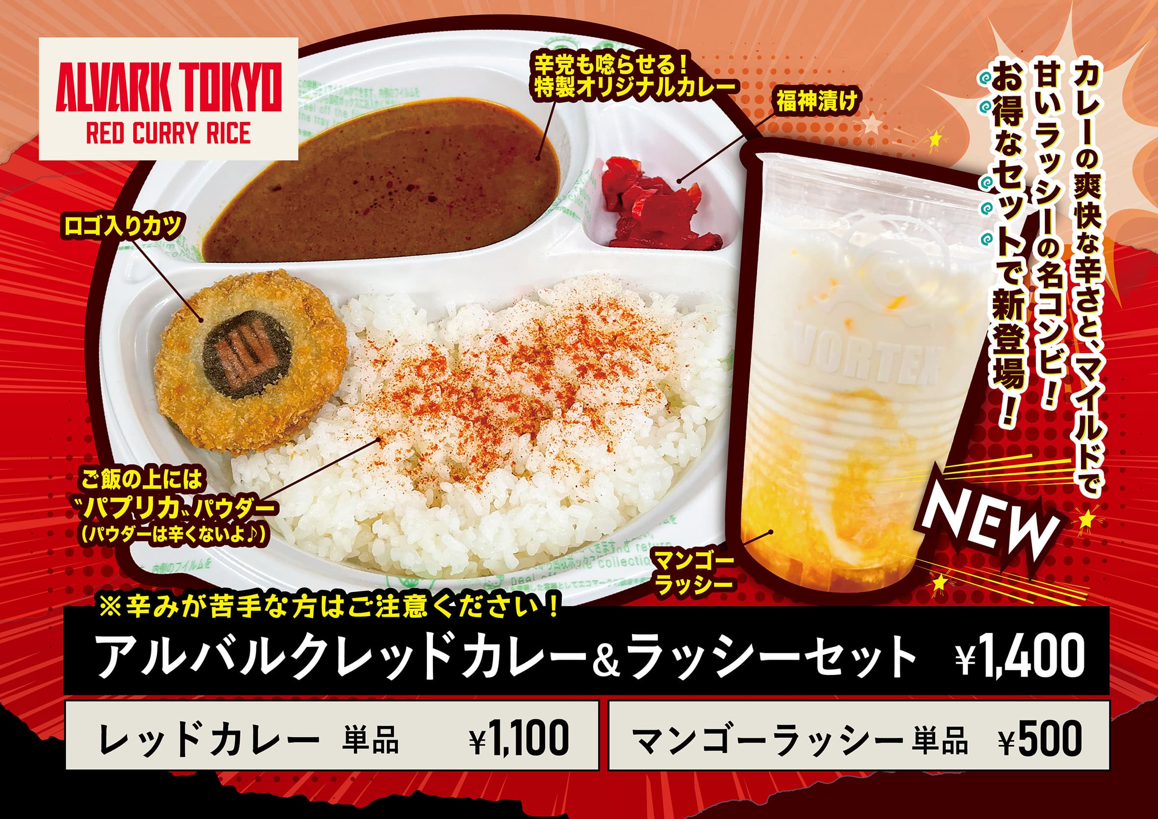 アルバルクレッドカレー（コスモ食品）＆ラッシーセット