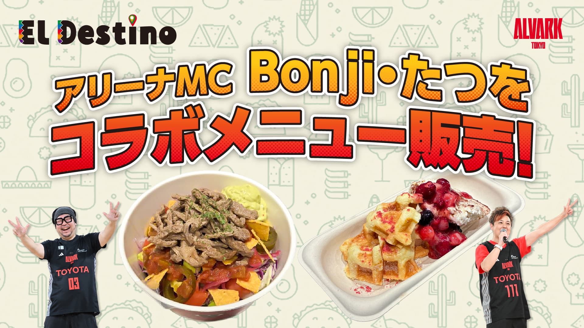 MCコラボメニュー販売