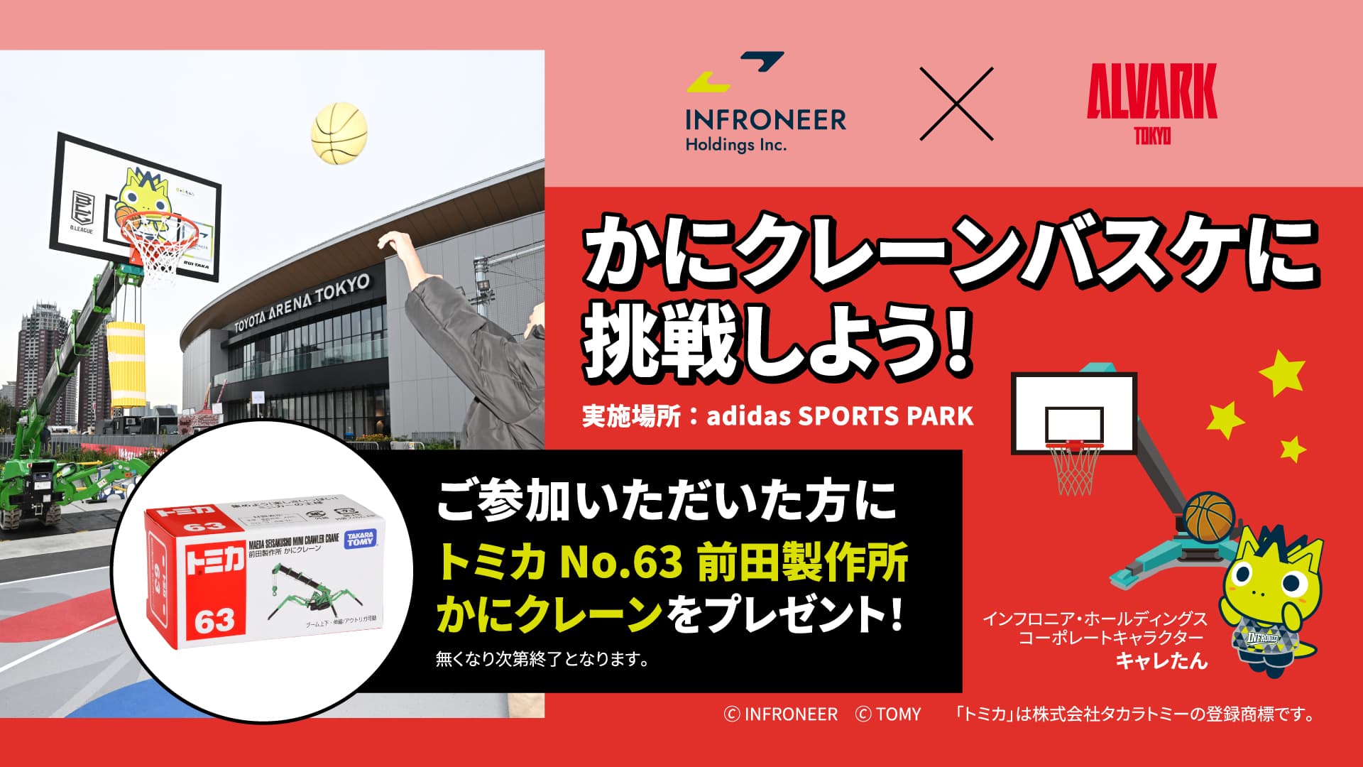 親子でシュートを狙え！かにクレーンバスケ！
