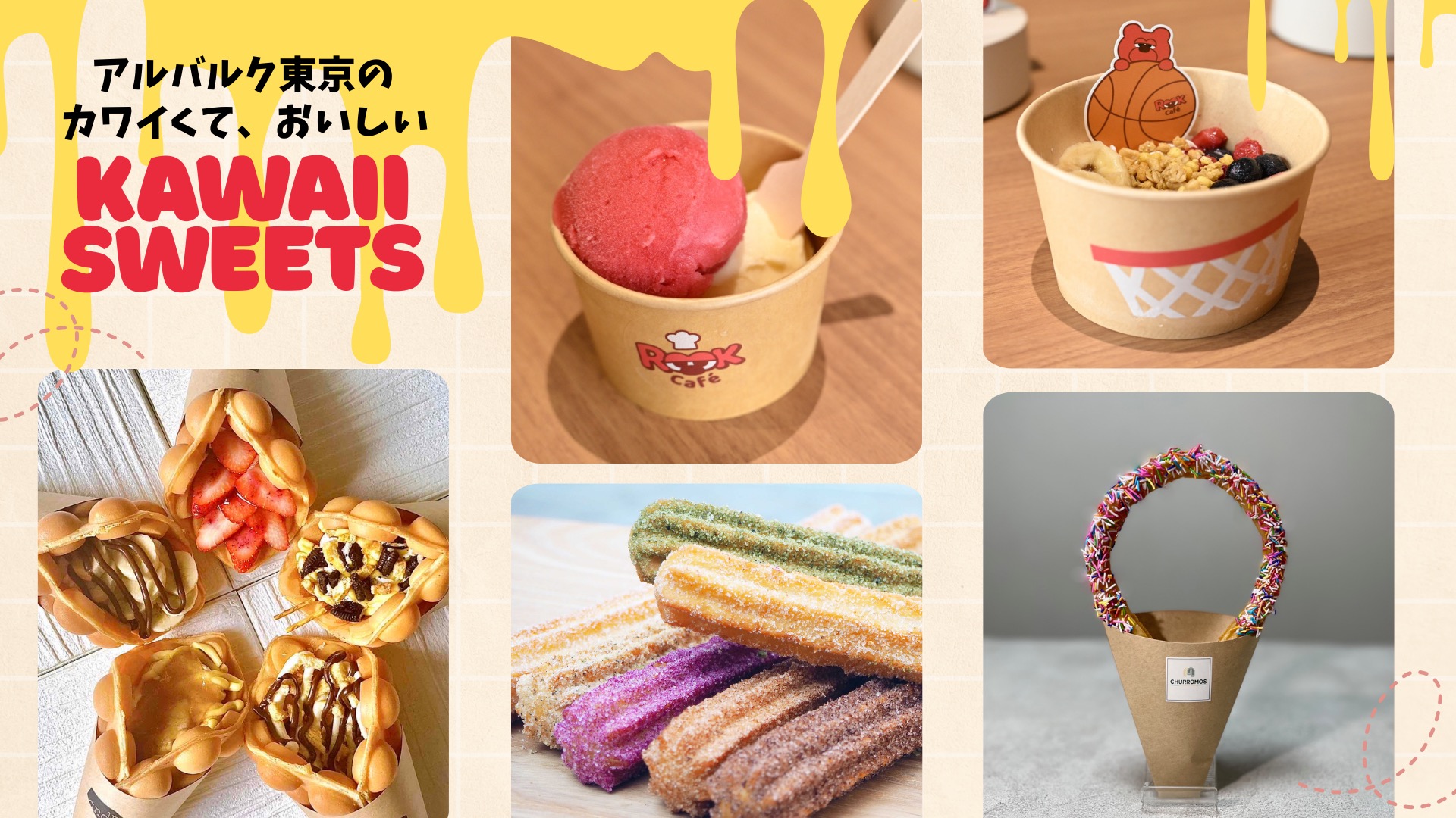 "カワイイ"スイーツも多数登場！