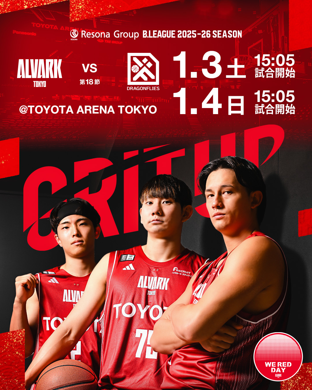 アルバルク東京試合情報