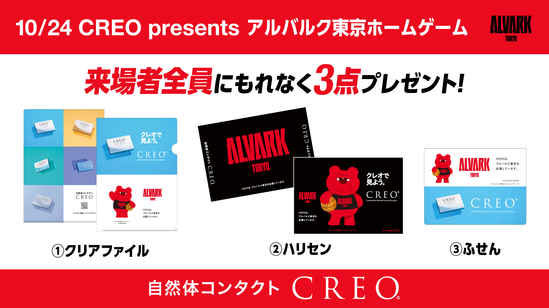 来場者全員に当日限定のオリジナルグッズ3点をプレゼント！