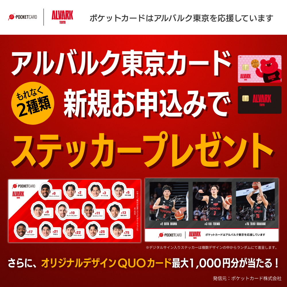 ポケットカード　入会者向け特典ブース