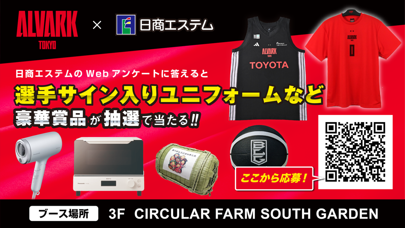 日商エステムブース〜福を呼ぶ大抽選会〜