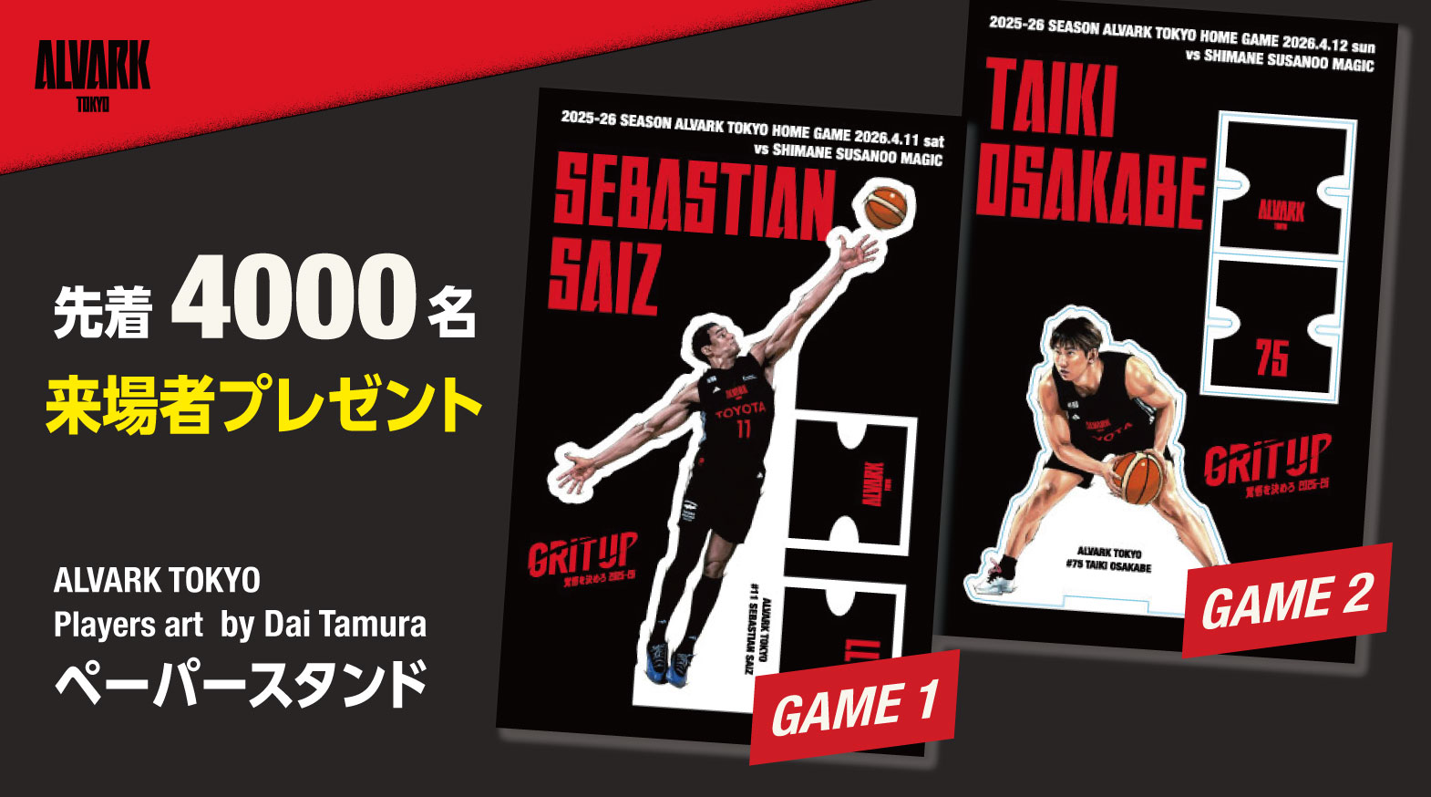 【田村大さんコラボ】先着4000名にPlayers art ペーパースタンド プレゼント