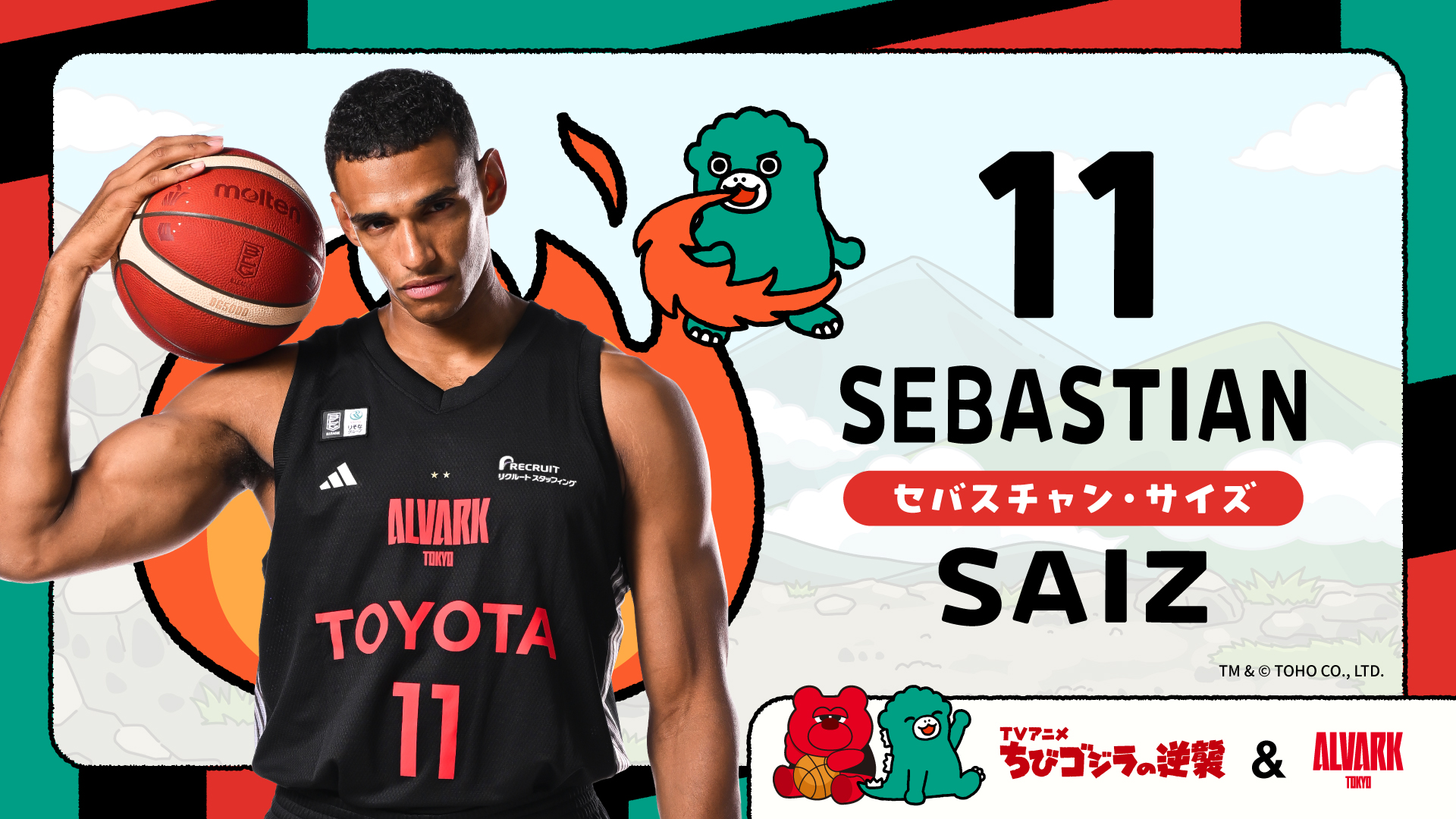 アルバルク東京の選手紹介を“ちびゴジラ”が元気に紹介!