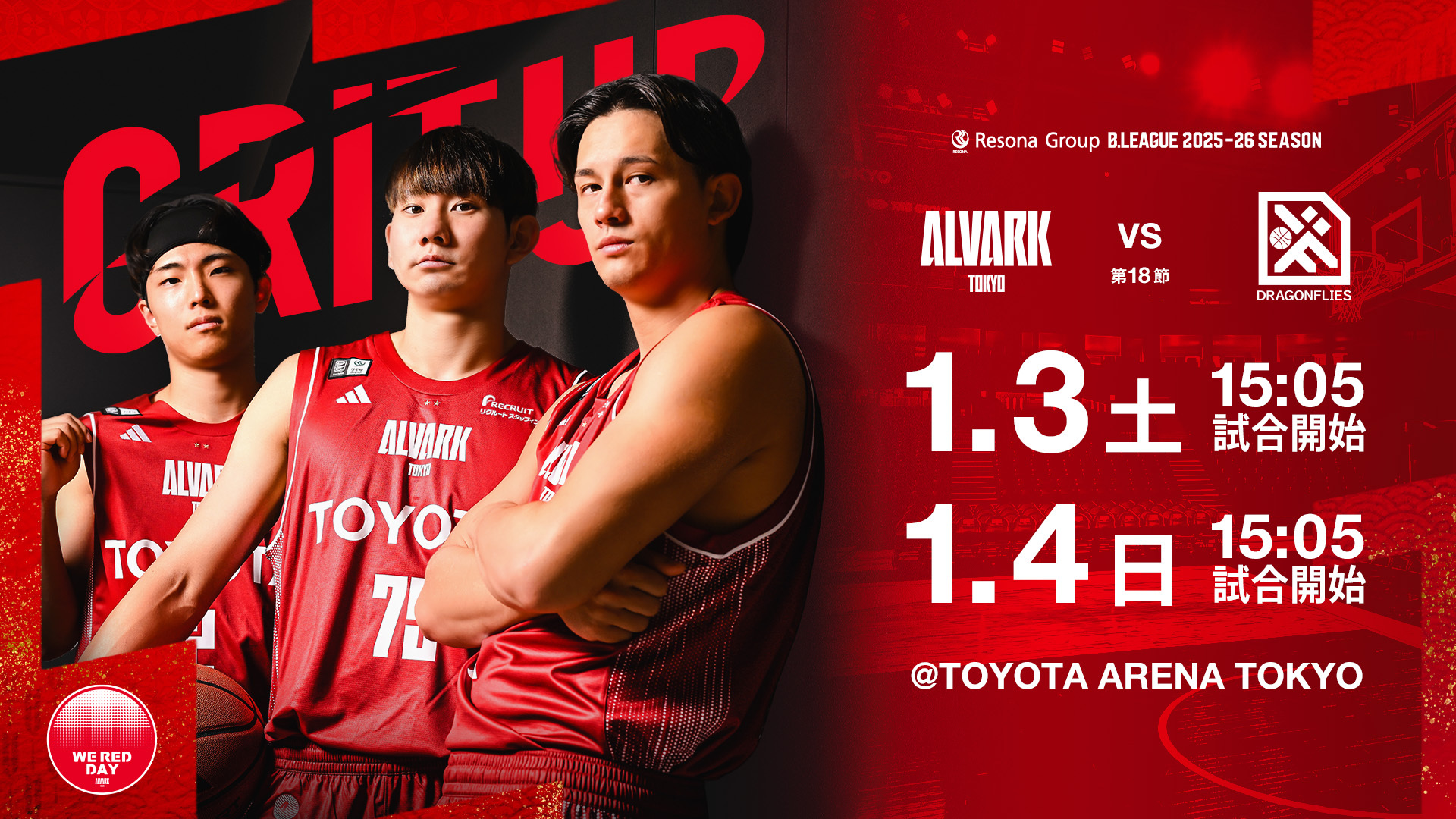 アルバルク東京試合情報