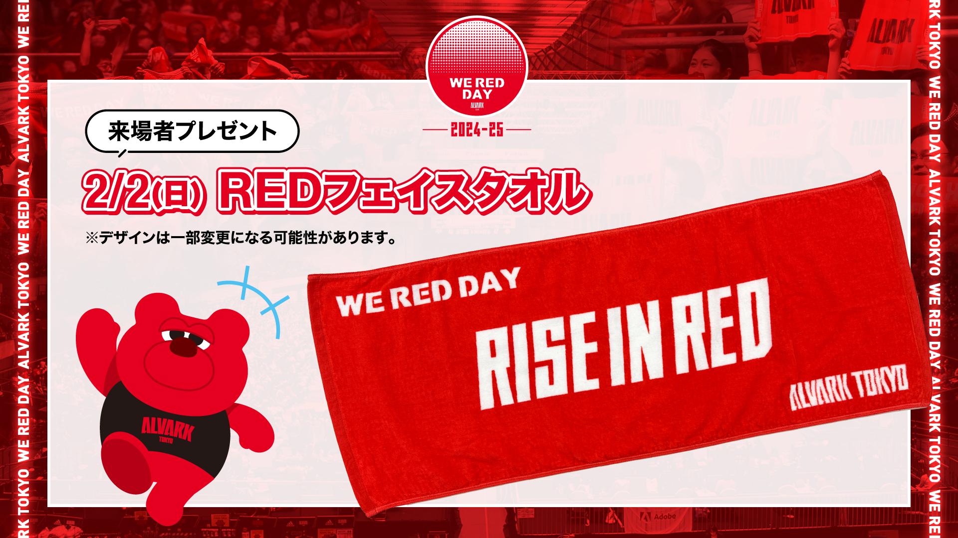 【来場者プレゼント】REDフェイスタオル