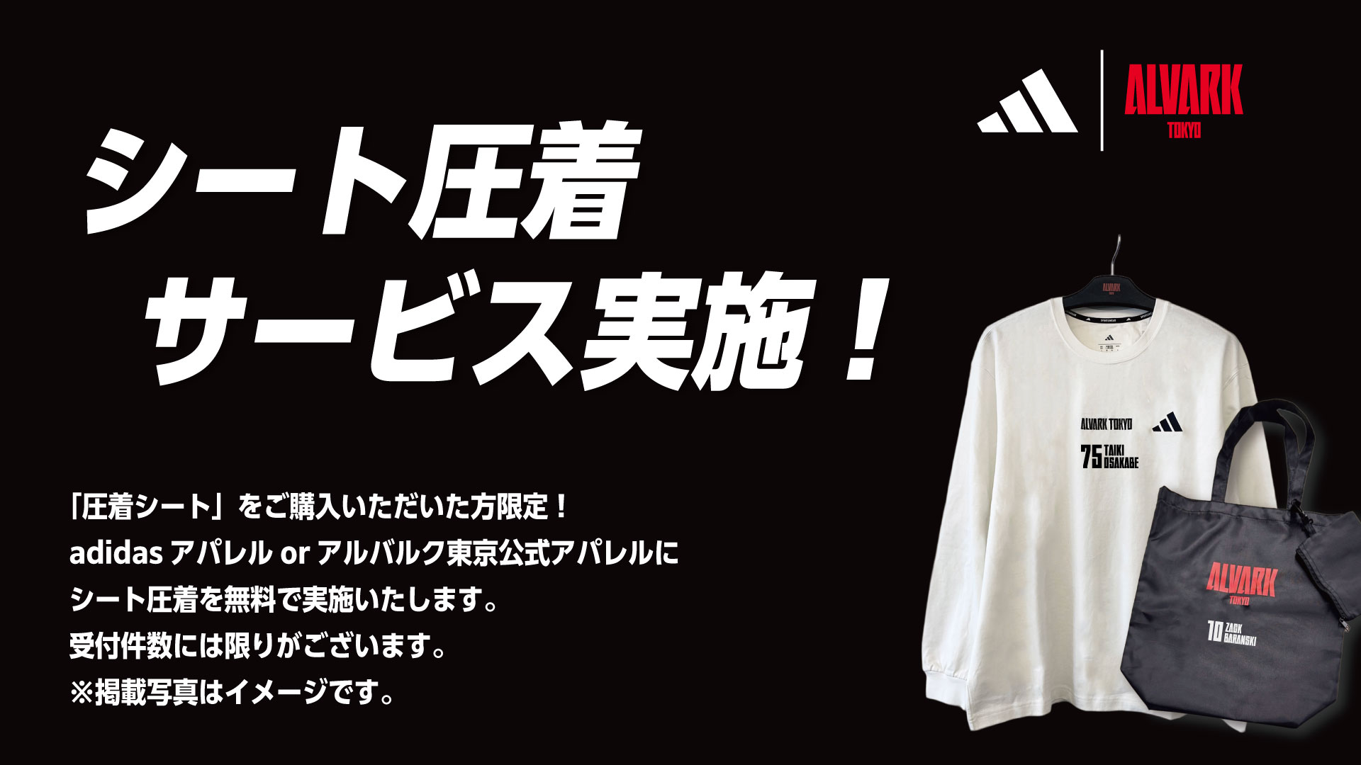 圧着サービス実施