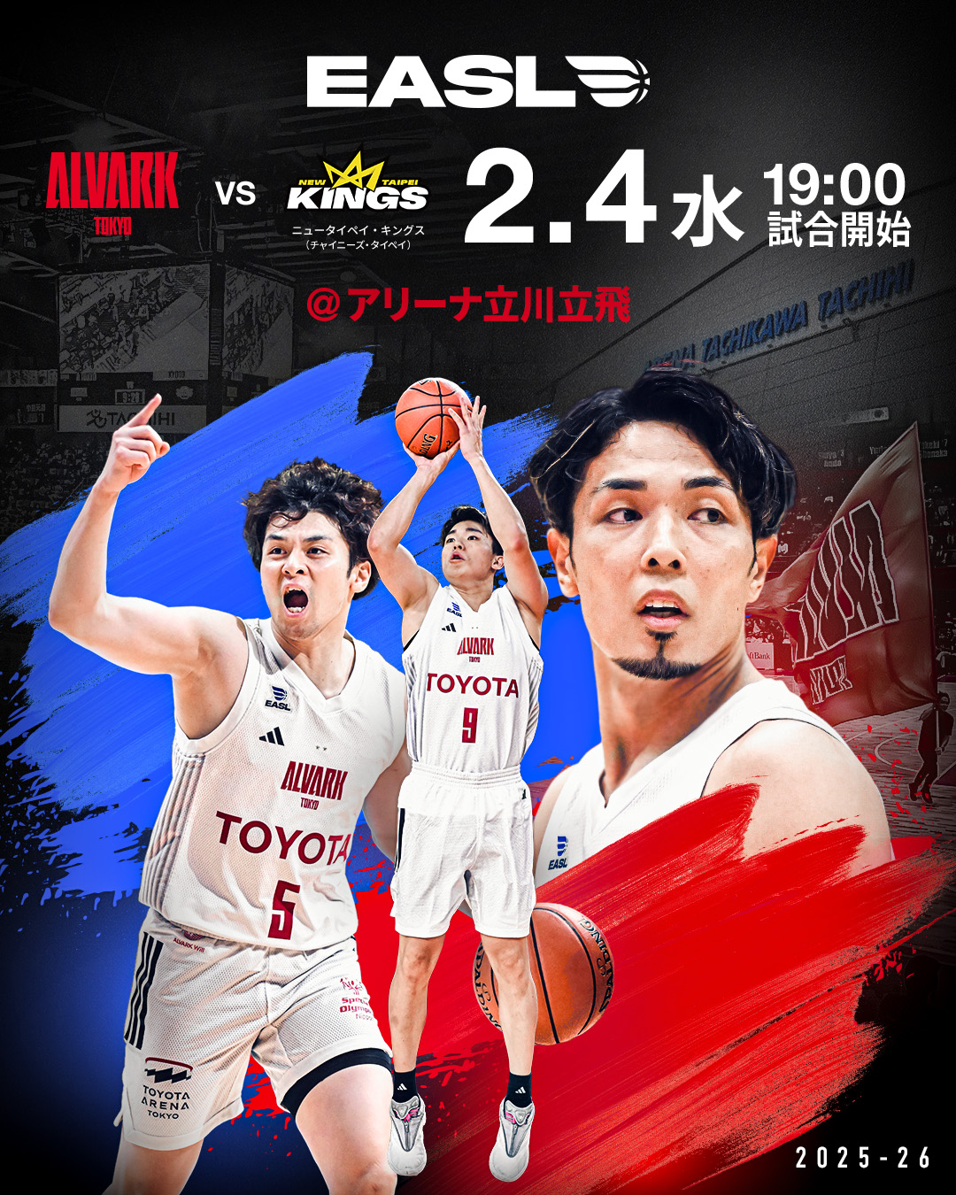 アルバルク東京試合情報