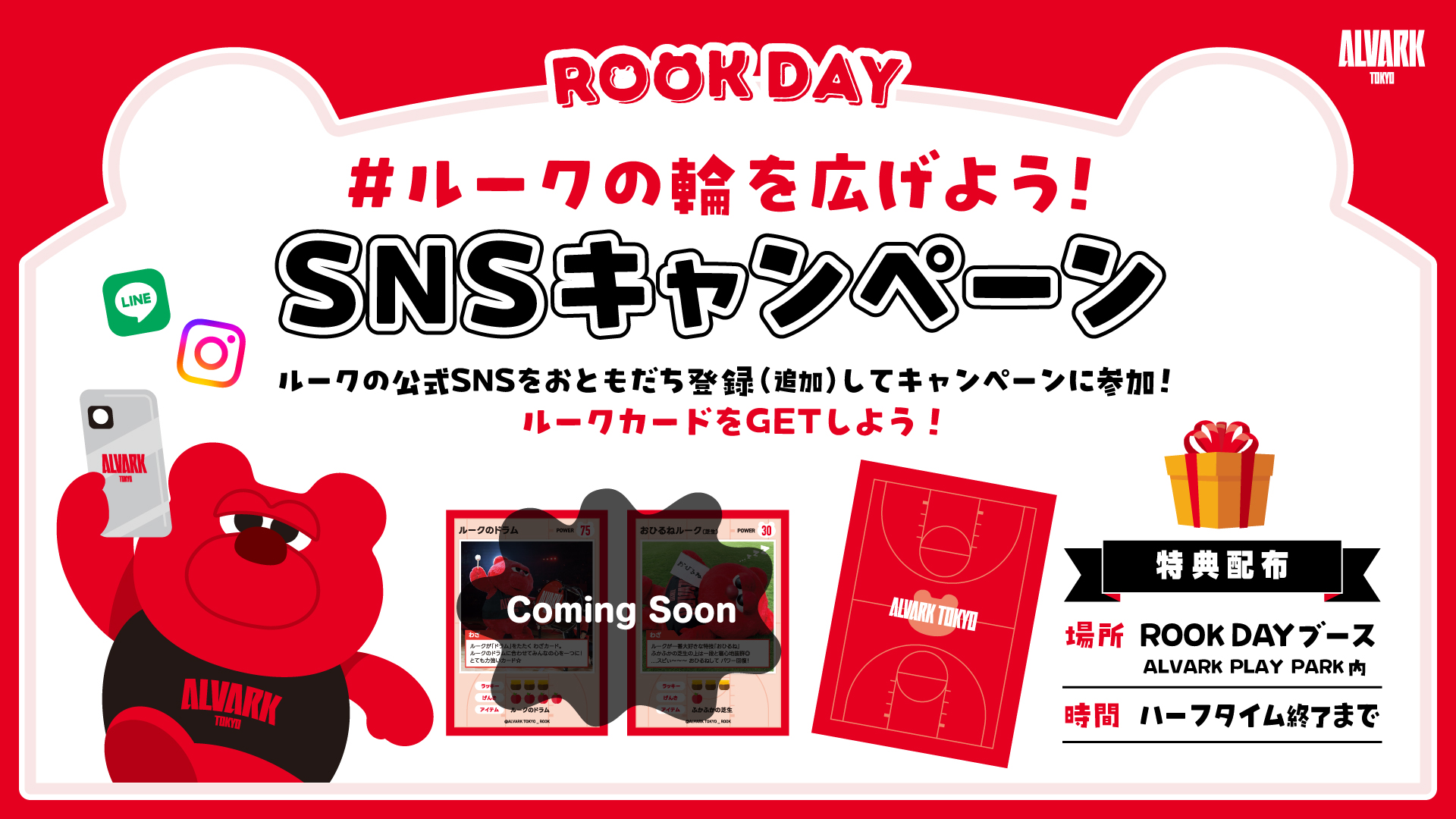 ルークの輪SNSキャンペーン！