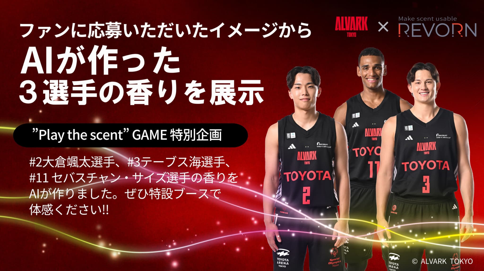 レボーン presents あなたのイメージが“香り”になる！スポーツ界初AI技術を駆使した創香企画