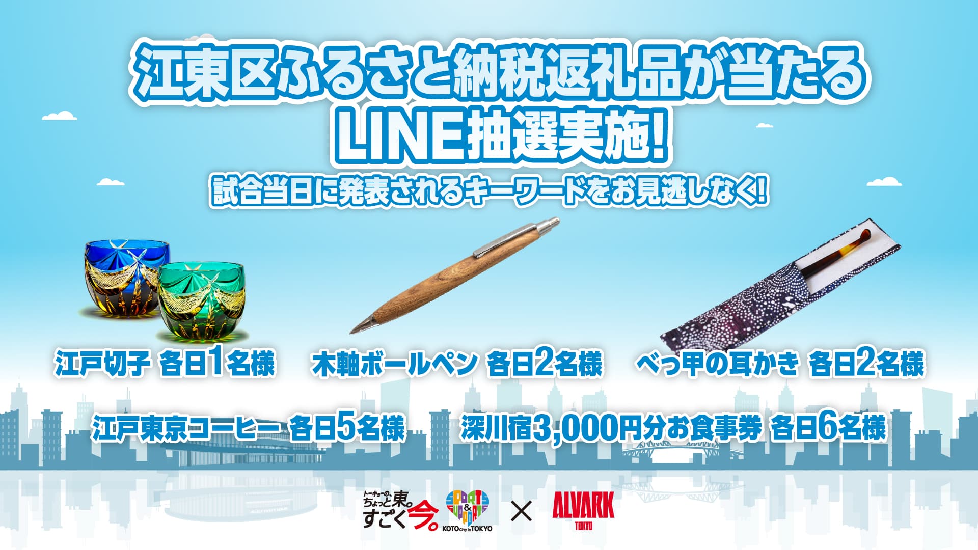 江東区ふるさと納税返礼品プレゼントLINE抽選