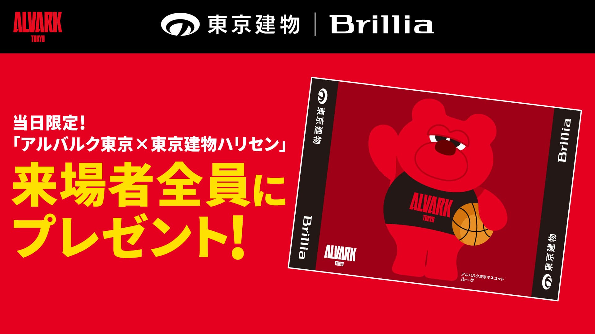 来場者全員にルークデザインのハリセンをプレゼント！