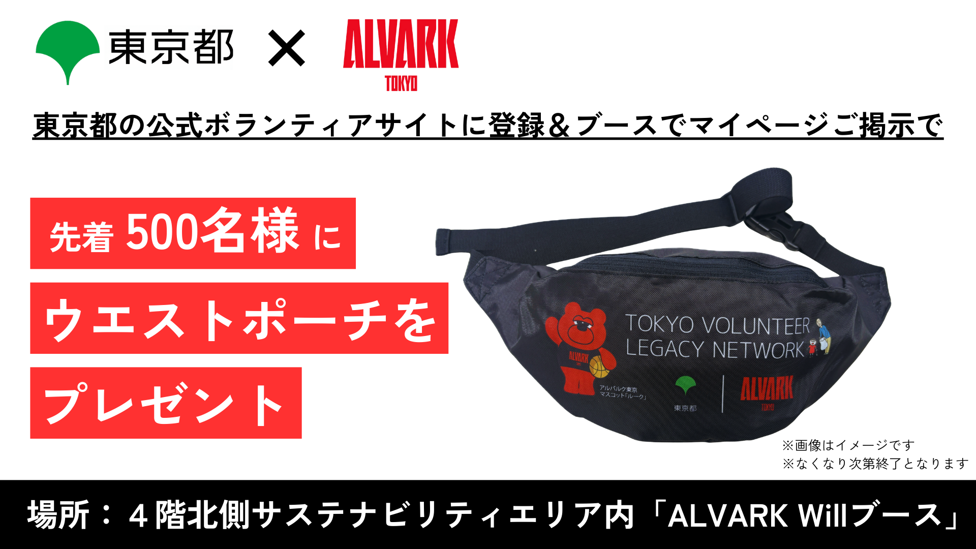 「VLNのマイページ画面」をご提示でオリジナルウエストポーチをプレゼント！