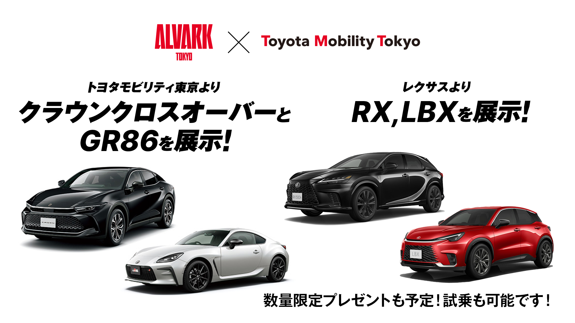 トヨタ・レクサスのクルマやトヨタモビリティ東京のマスコットが登場！