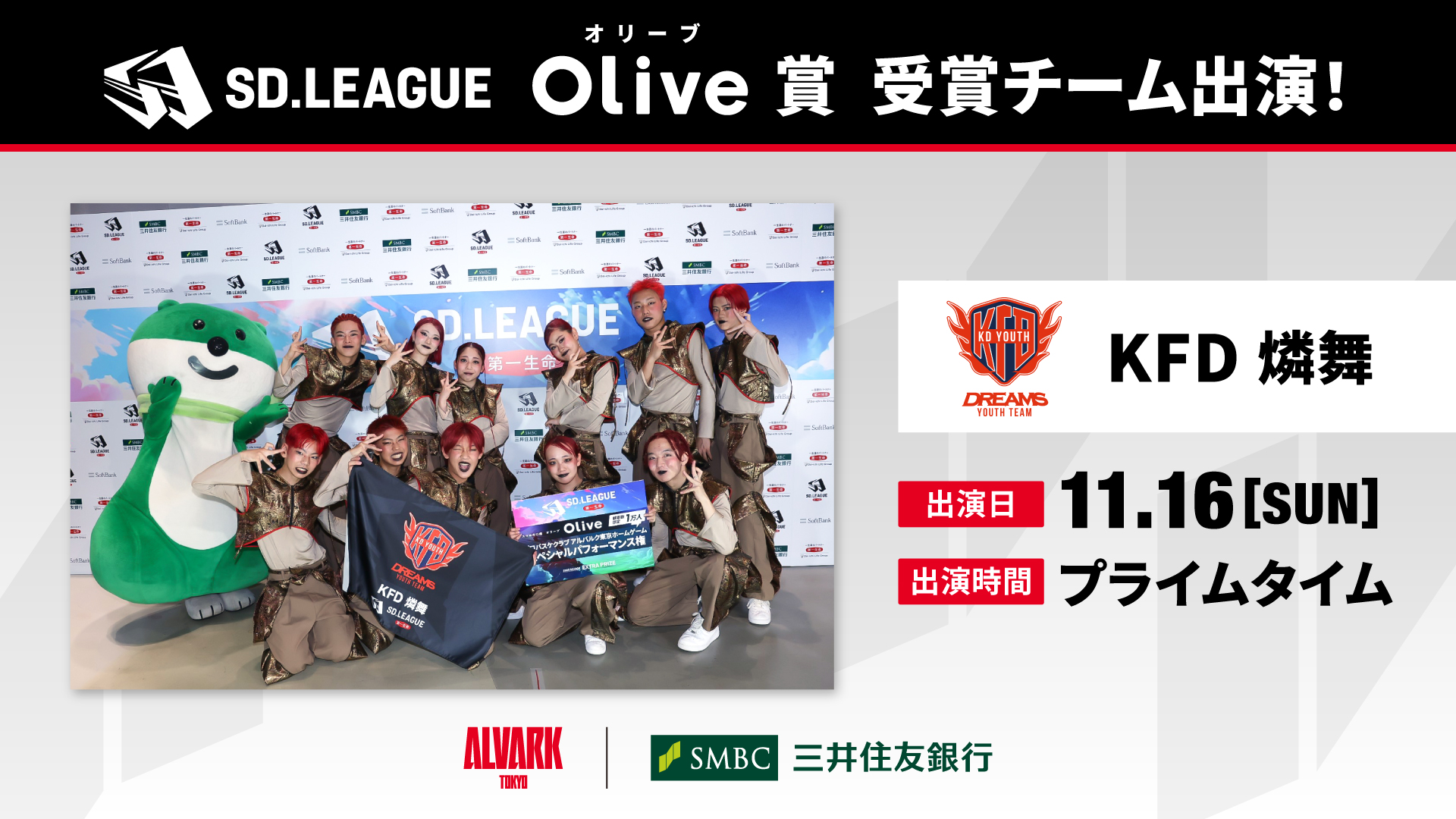 SD.LEAGUE Olive賞 受賞の「KFD燐舞」がパフォーマンスを披露