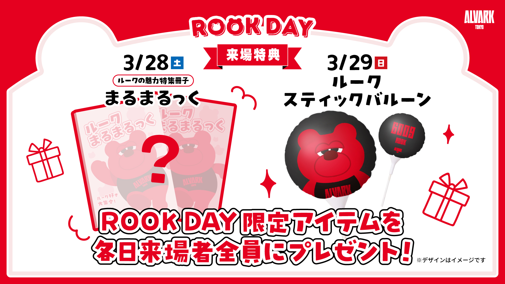 【来場特典】来場者全員に ROOK DAY限定アイテムをプレゼント！