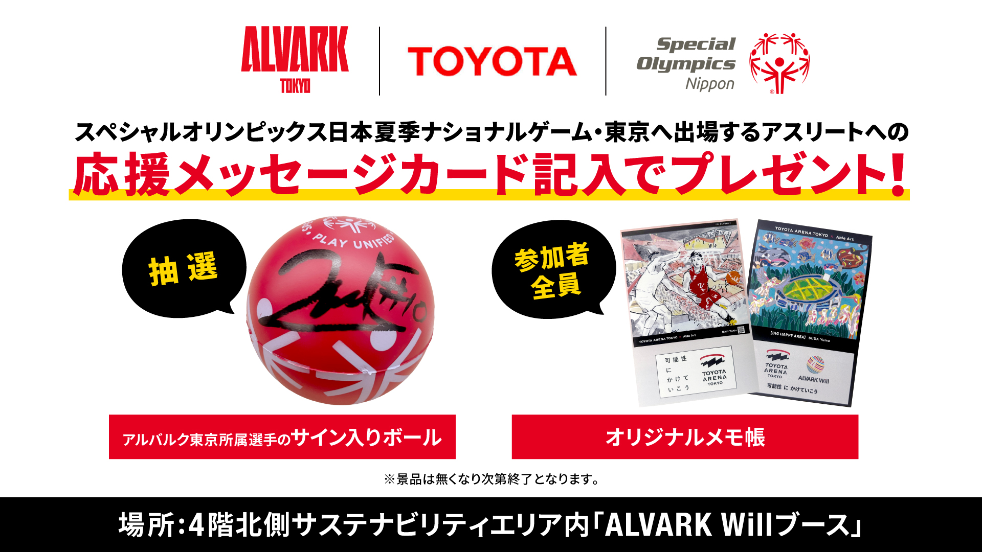 【SOデー】「スペシャルオリンピックス日本夏季ナショナルゲーム・東京」を応援しよう!