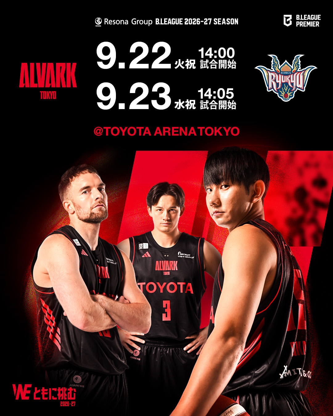 アルバルク東京試合情報