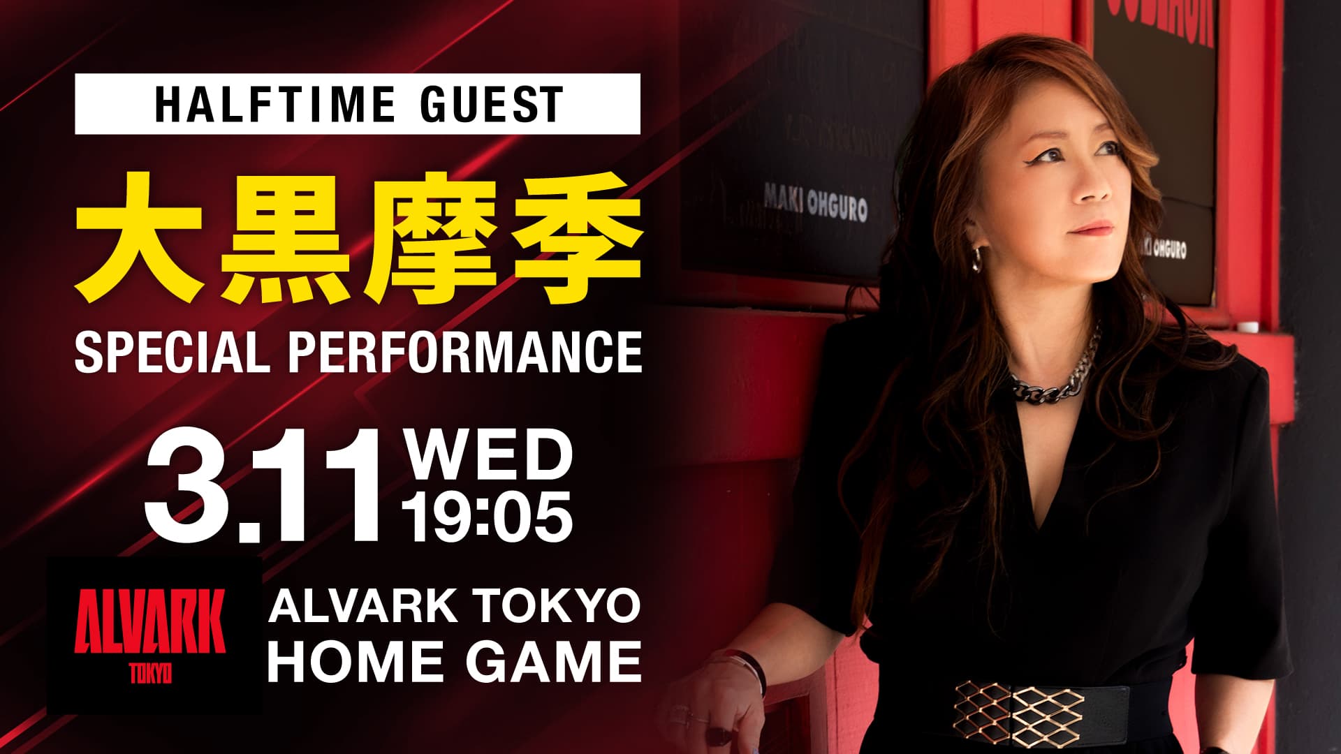 大黒摩季さんスペシャルパフォーマンス