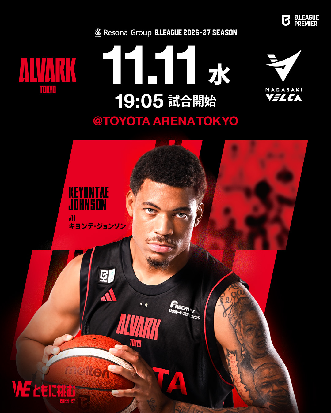 アルバルク東京試合情報