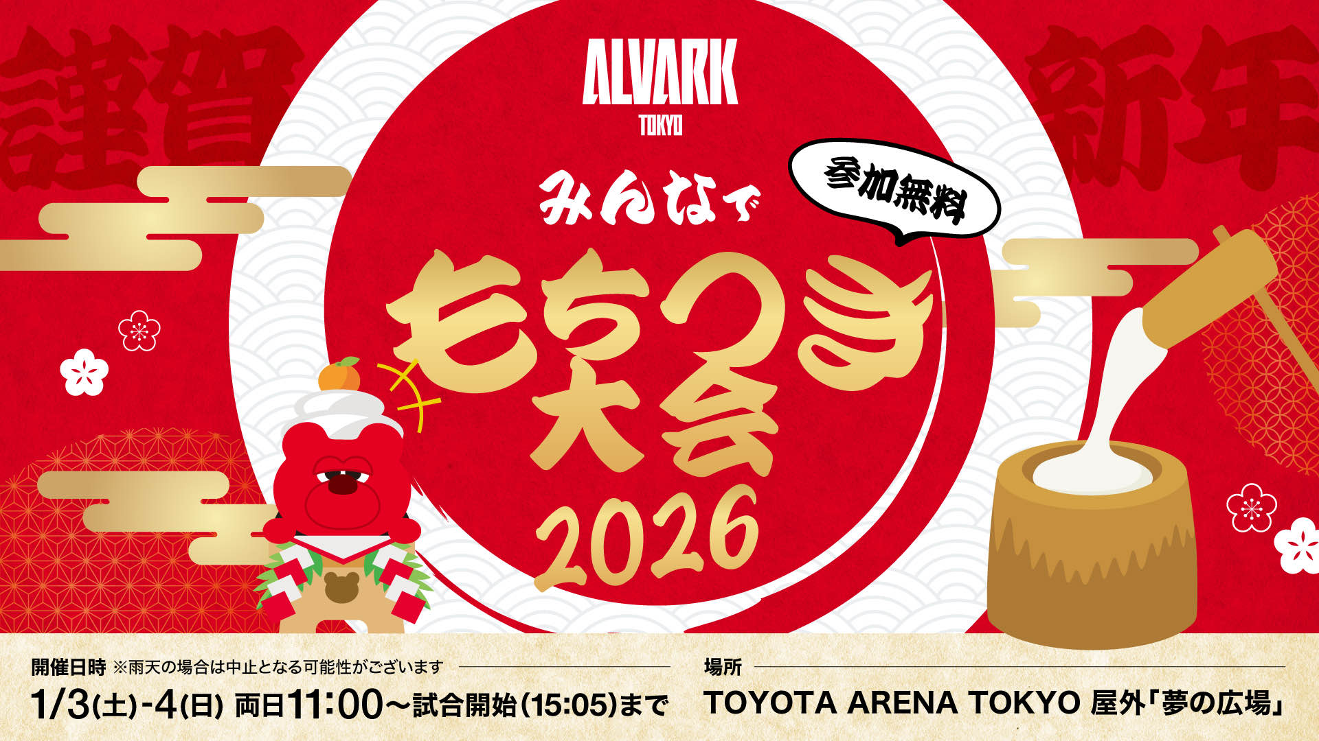 みんなでもちつき大会2026開催！