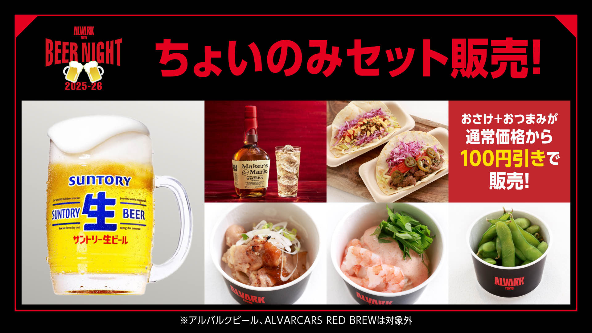 ちょいのみセット販売！