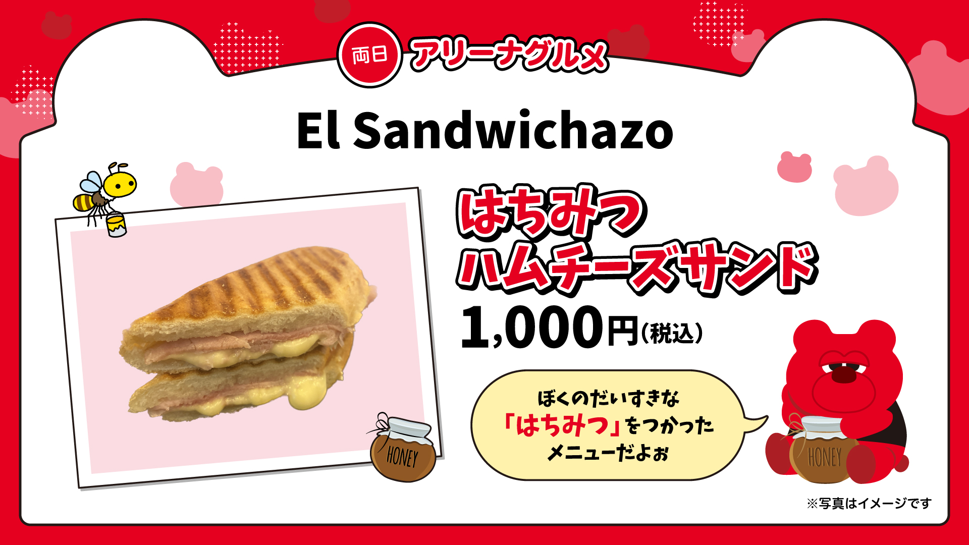 El Sandwichazo「はちみつハムチーズサンド」