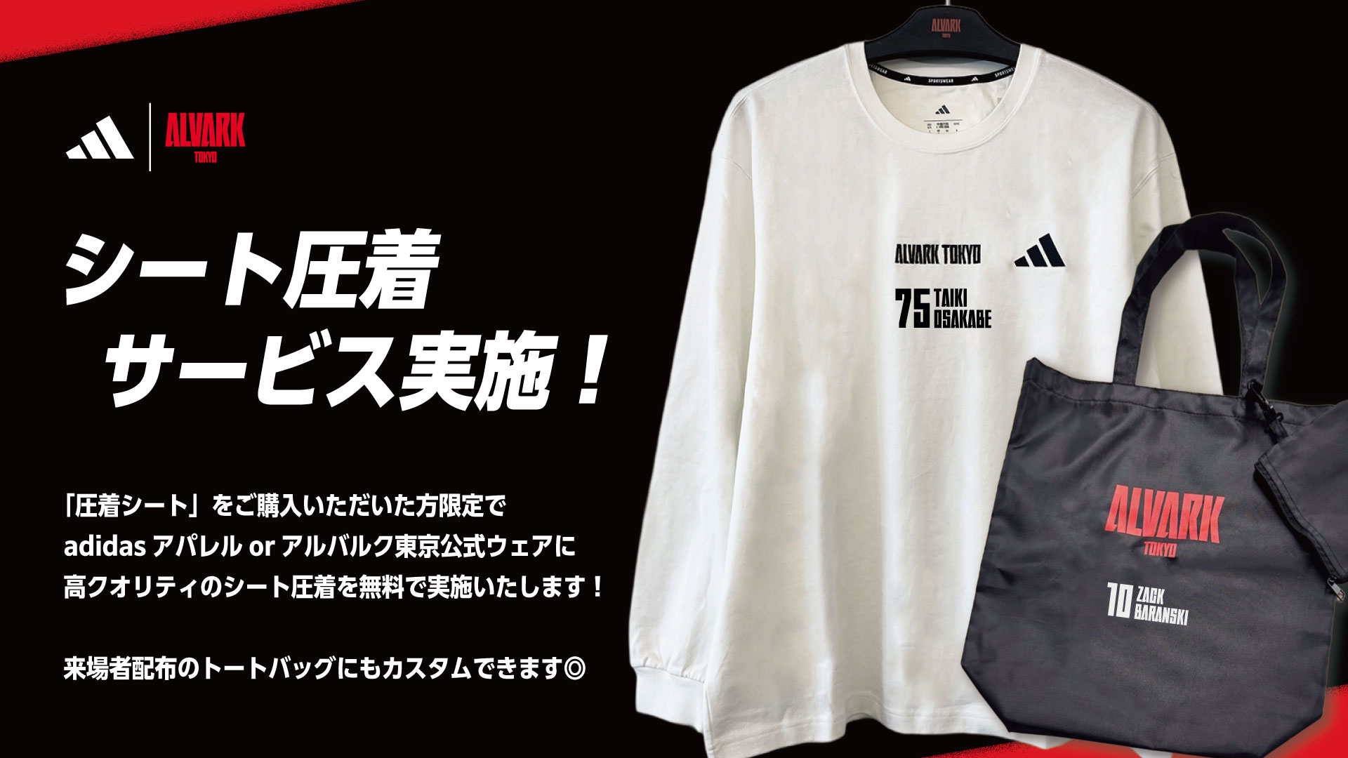 シート圧着サービス実施！