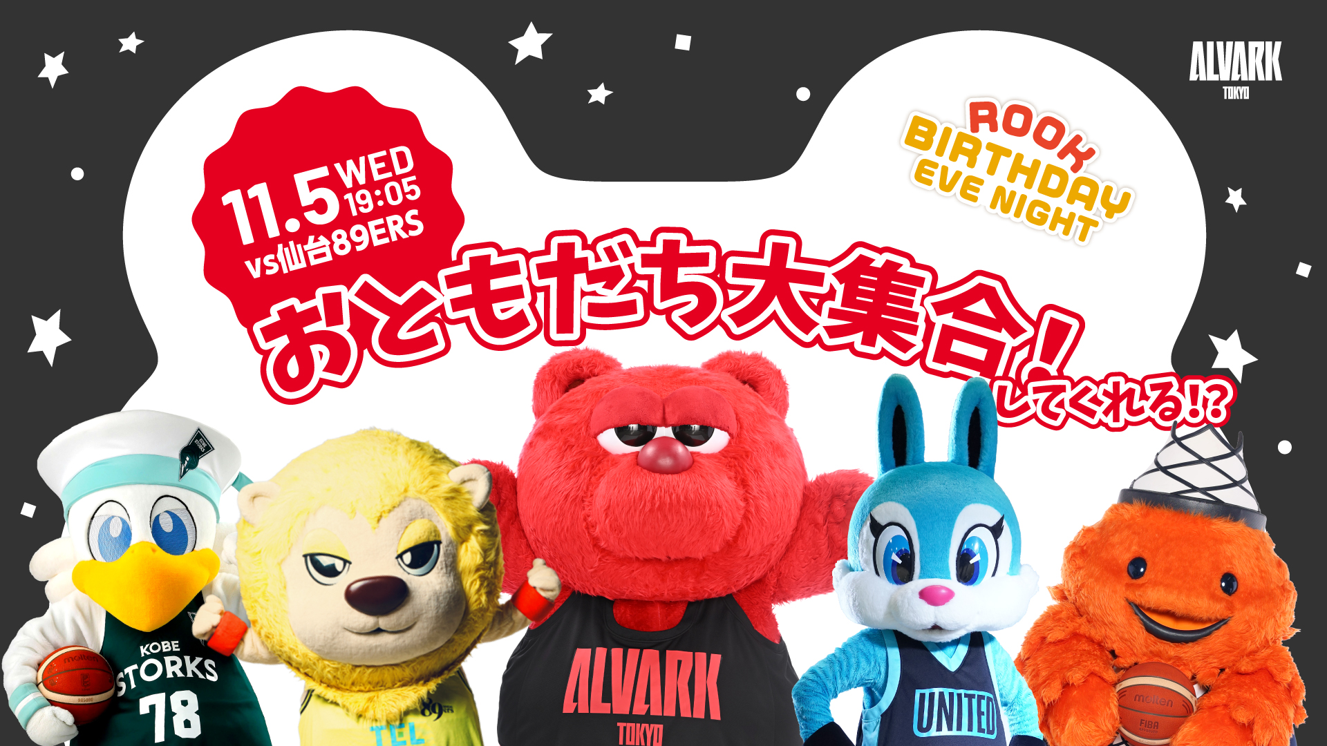 特別ゲストの来場決定！