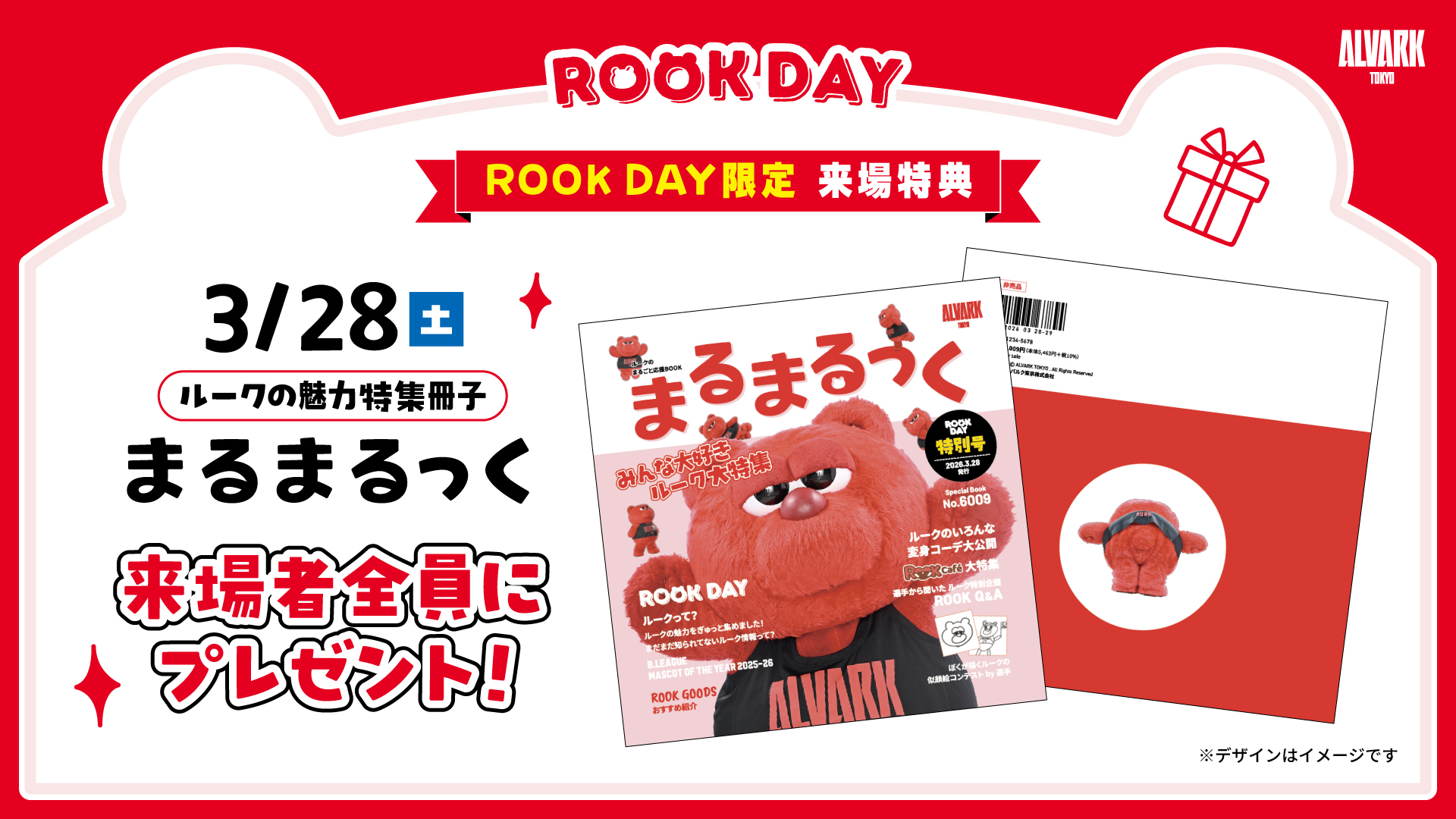 来場者全員に「まるまるっく」をプレゼント！