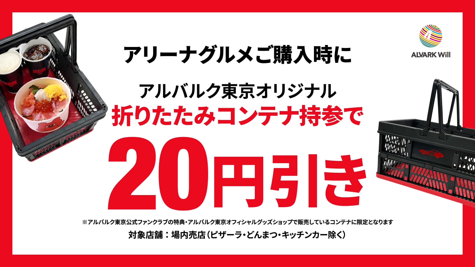 折りたたみコンテナ割実施！