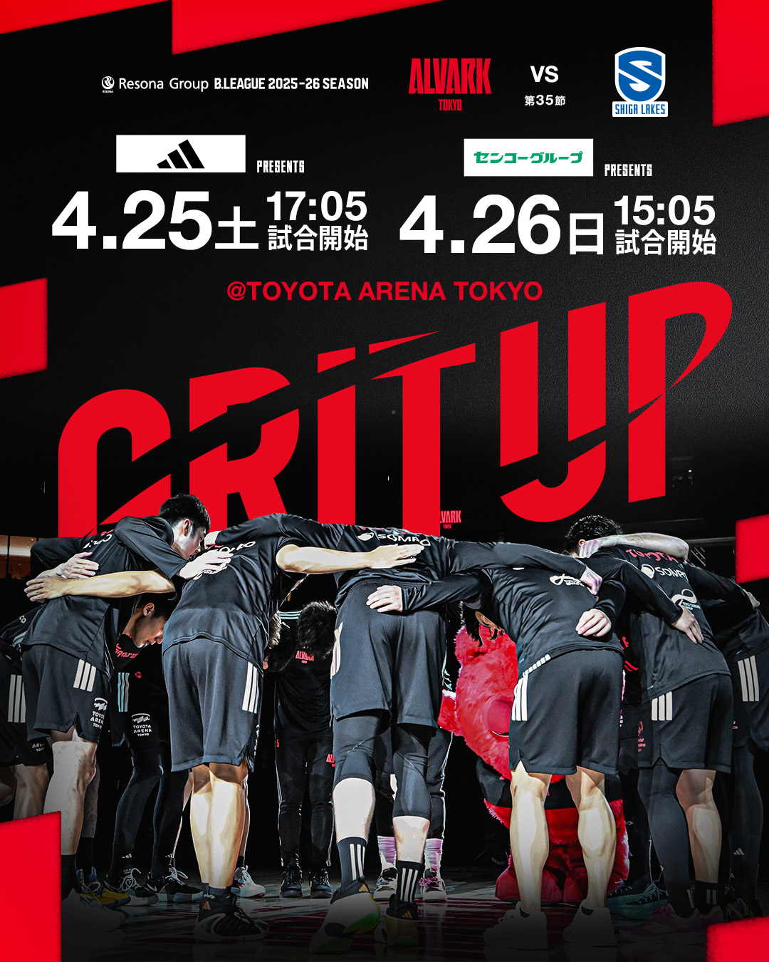 アルバルク東京試合情報