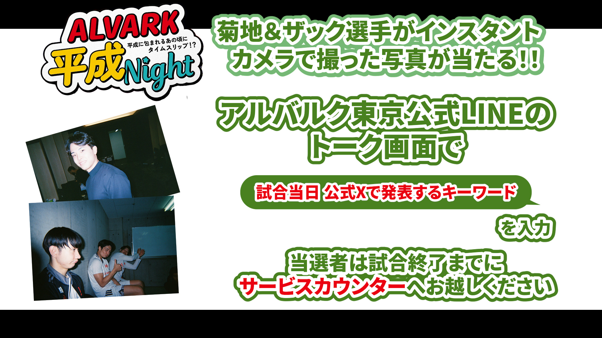 平成Night企画🌙菊地＆ザック選手が撮った写真を10名様にプレゼント