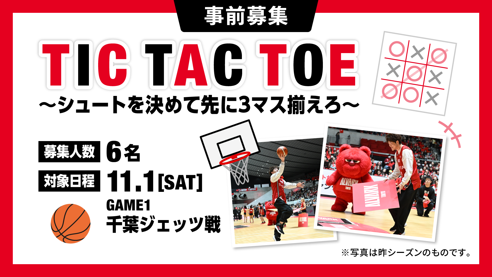TIC TAC TOEシュートチャレンジ