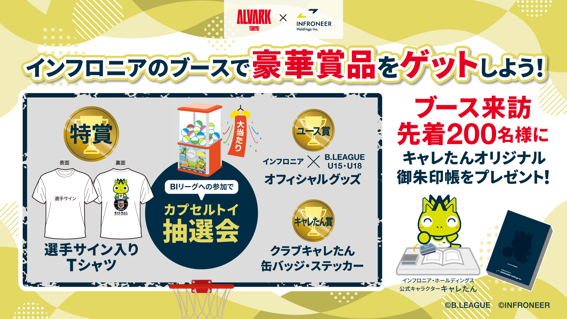 インフロニアブース