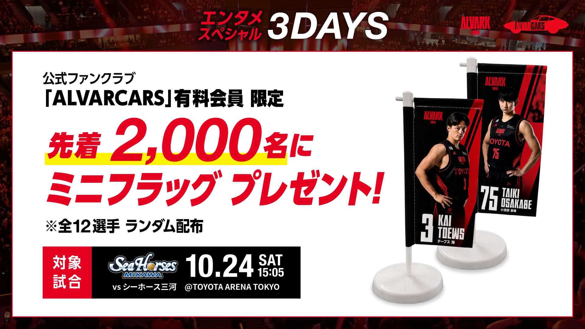 有料会員限定 来場者プレゼント