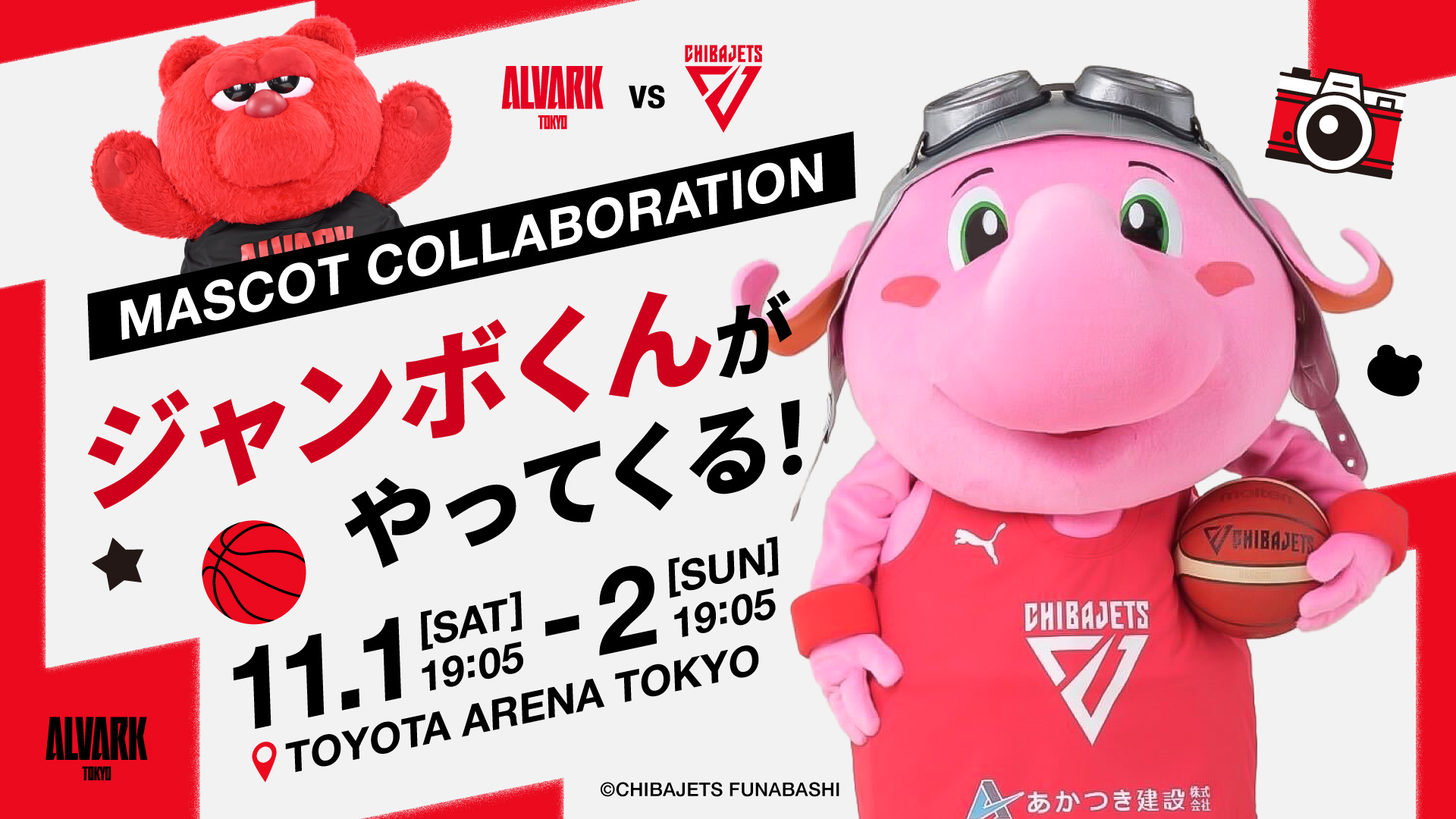 【マスコットコラボ】「ジャンボくん」がやってくる！