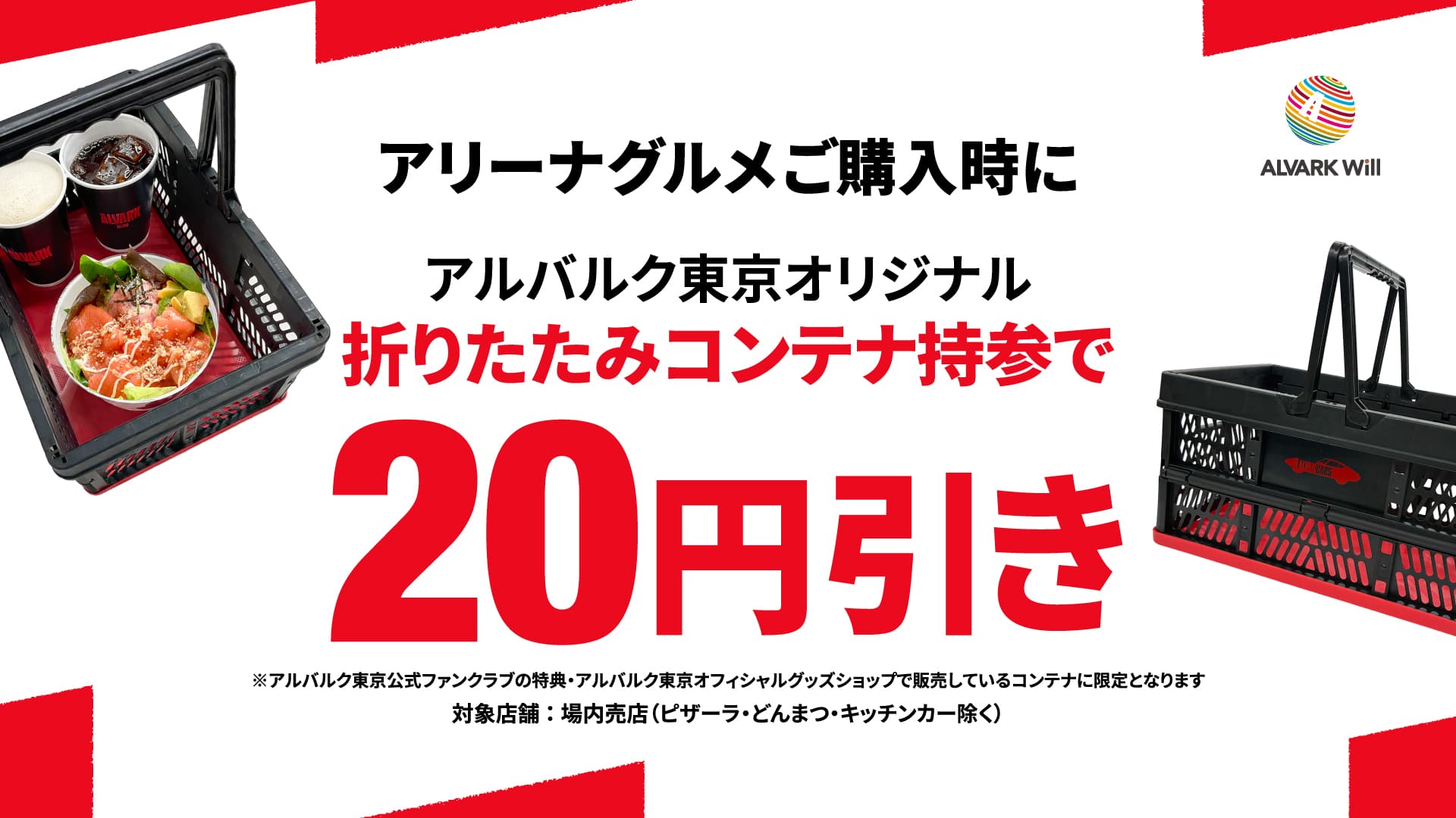 折りたたみコンテナ割実施！