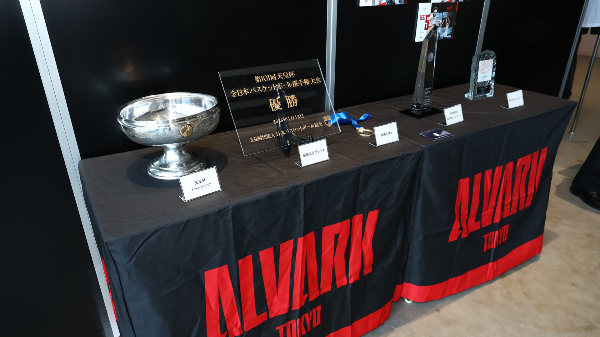 天皇杯 優勝記念展示