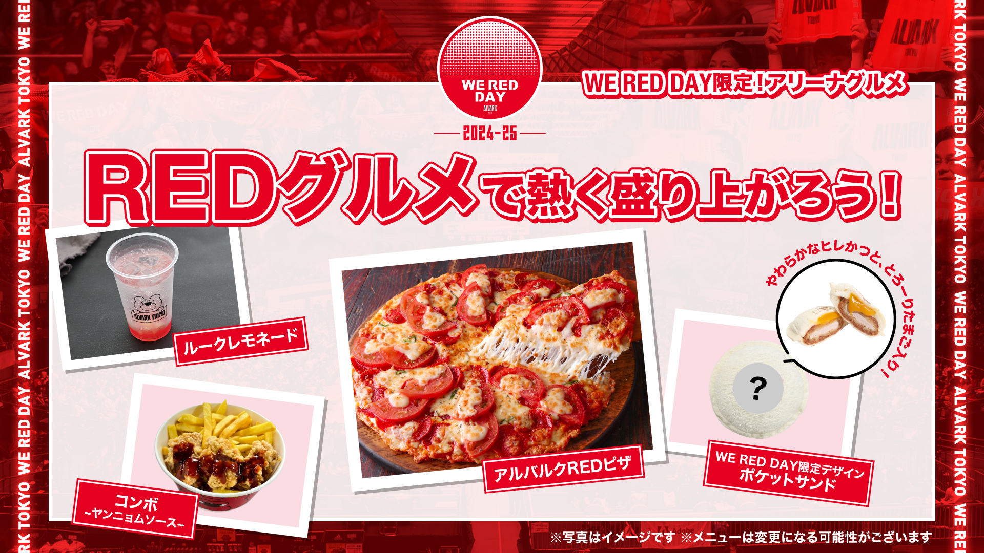 WE RED DAY限定グルメ販売！                