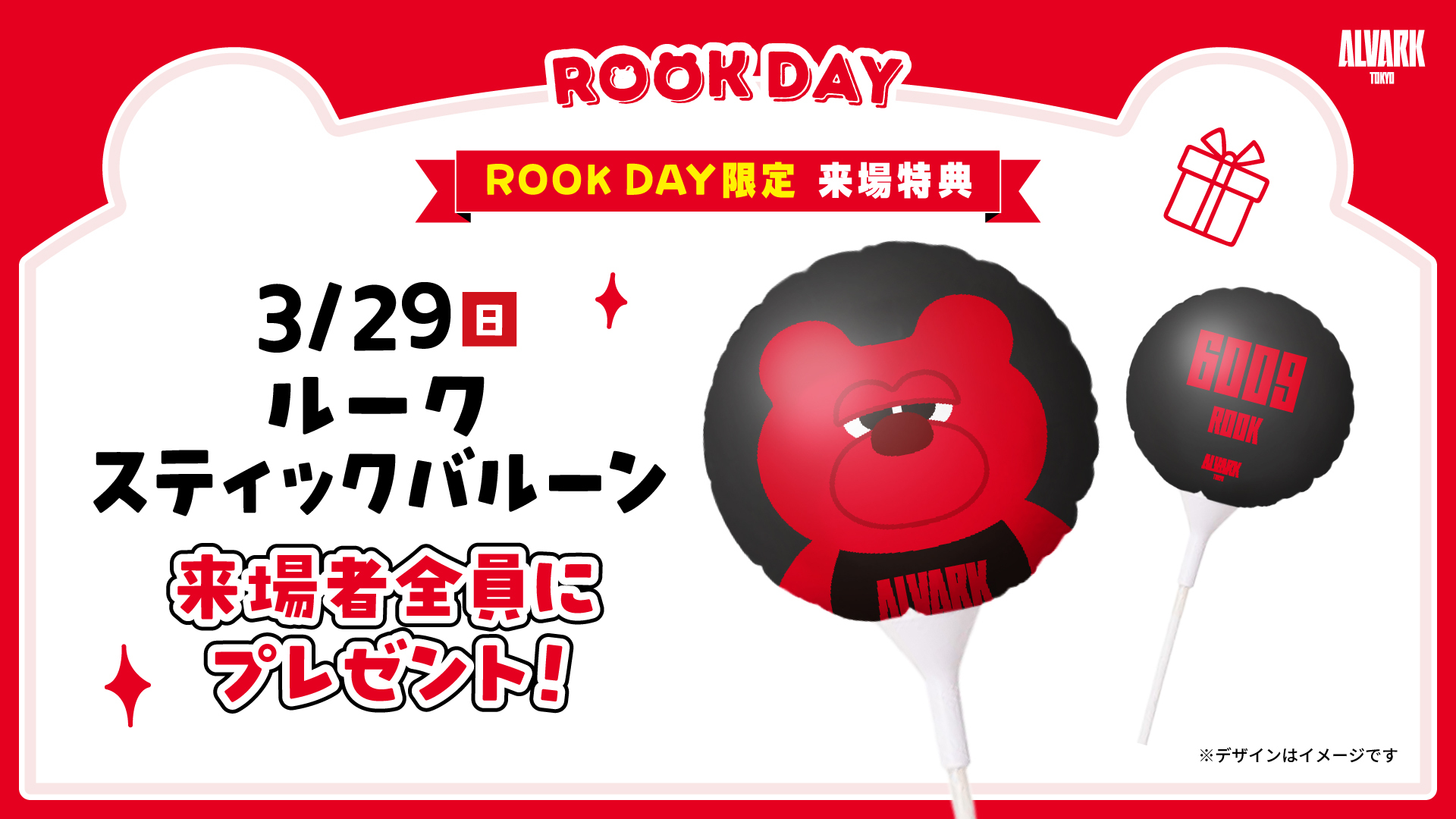 来場者全員に ルークのスティックバルーンをプレゼント