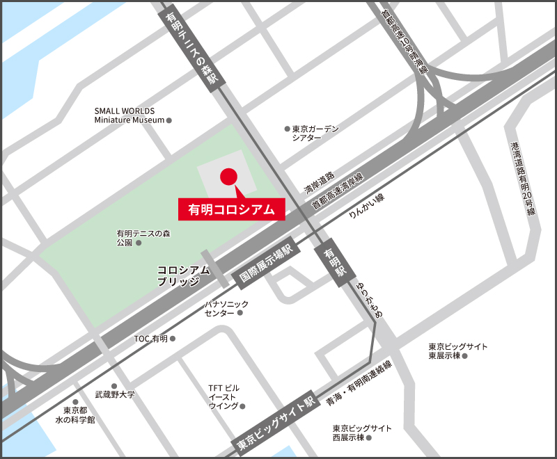 有明コロシアム