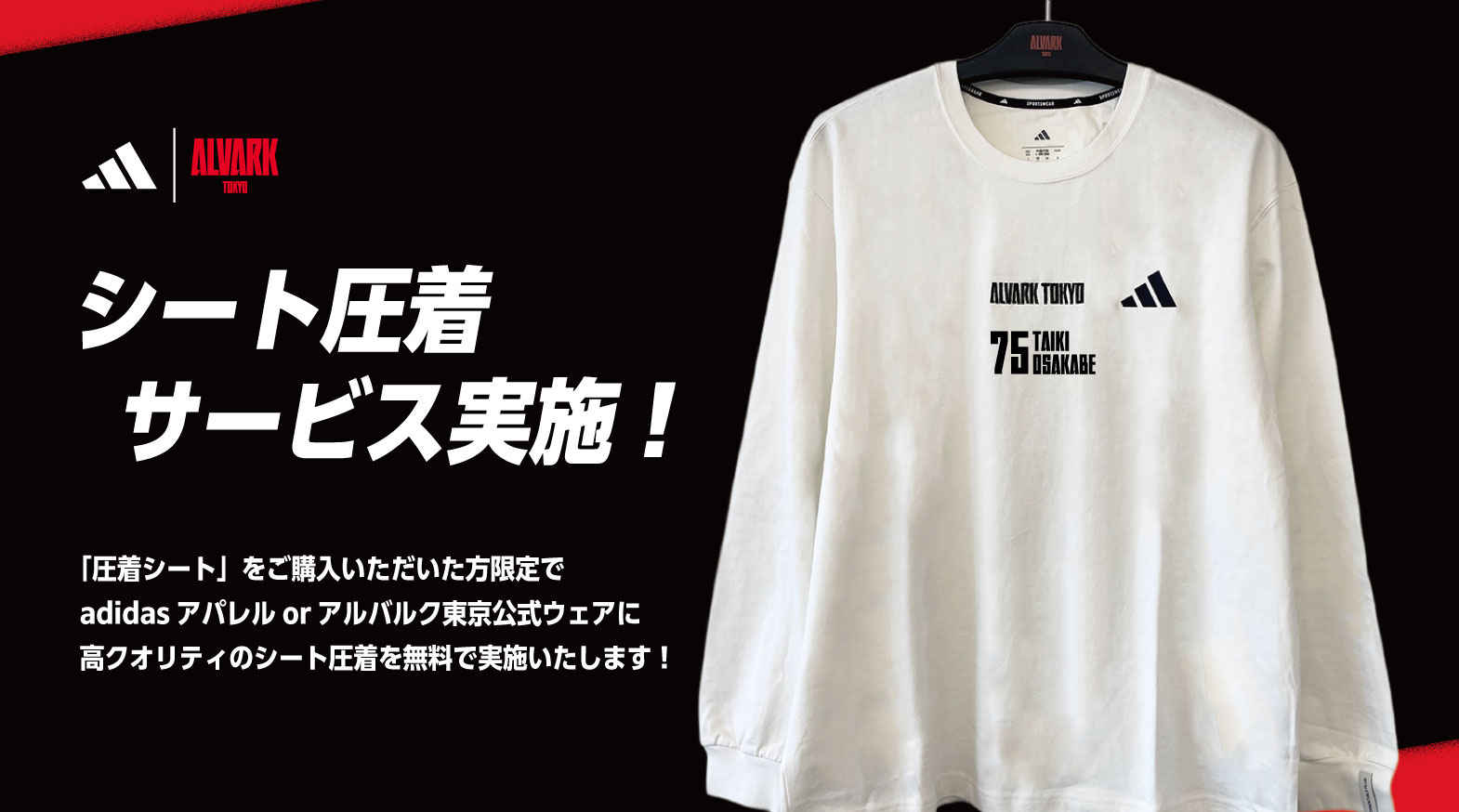 圧着ブース実施